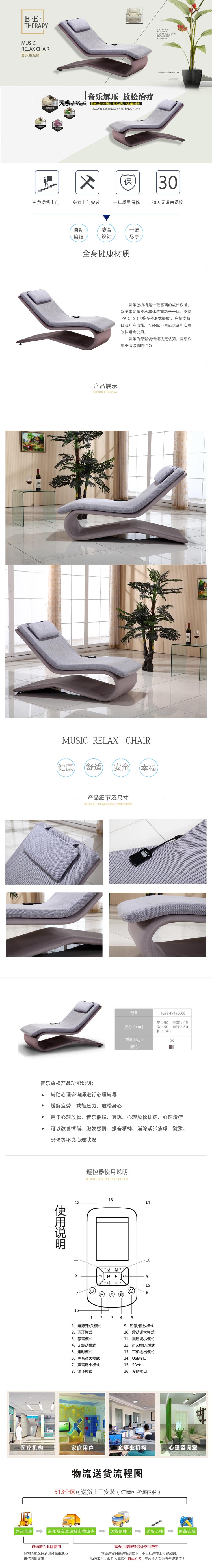 Music relaxing chair